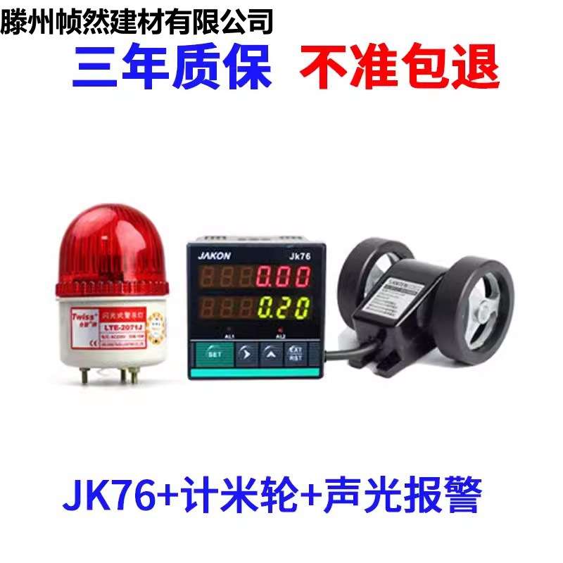 电子数显计米器滚轮式高精度码表长度计数记米器JK76可逆自动