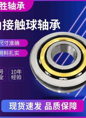 单列角接触球轴承7230 7234 7236 7238 7240 7244ACM水泵轴承
