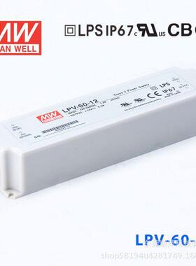 LPV-60明纬5V/12V灯带15V/24V/36V48V开关电源60W防水LED驱动IP67