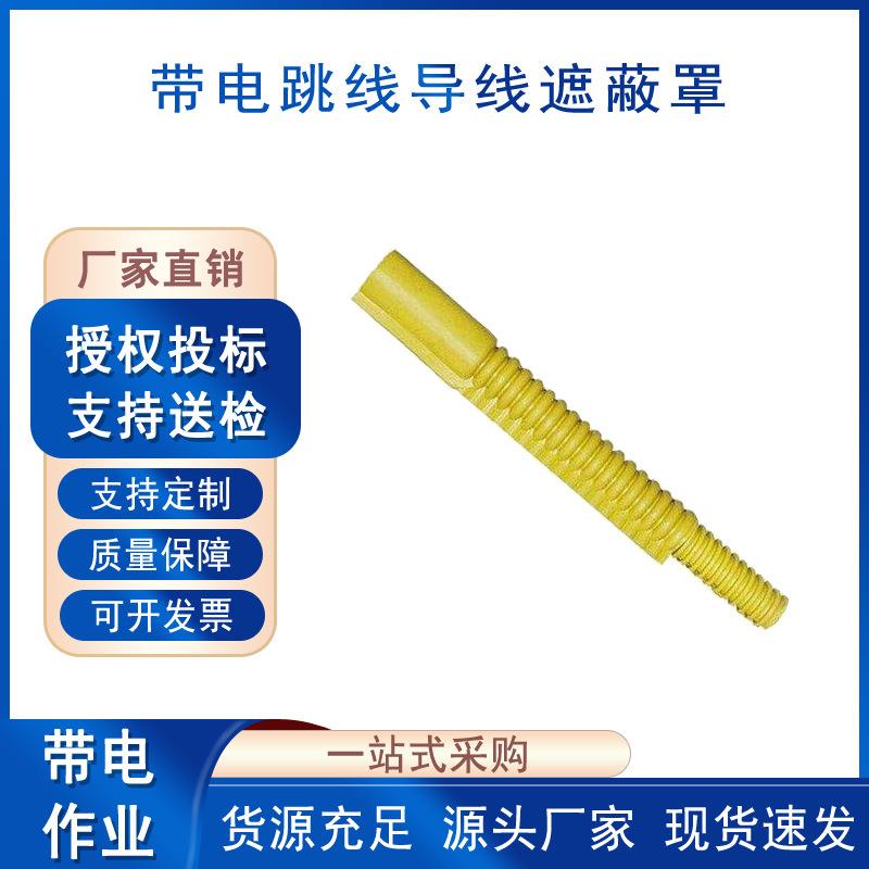 DDTXZBZ10-2-1绝缘导线管电工检修防触电遮蔽管高压橡胶防护罩