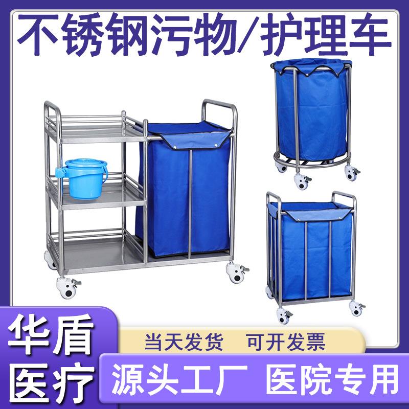 304加厚不锈钢污物车三层护理车污衣车晨间清理车病房被服清理车