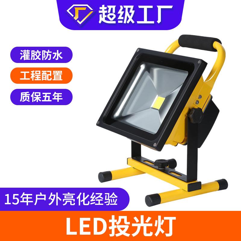 便携式充电应急灯户外LED投光灯手提露营摆摊工地停电照明投光灯