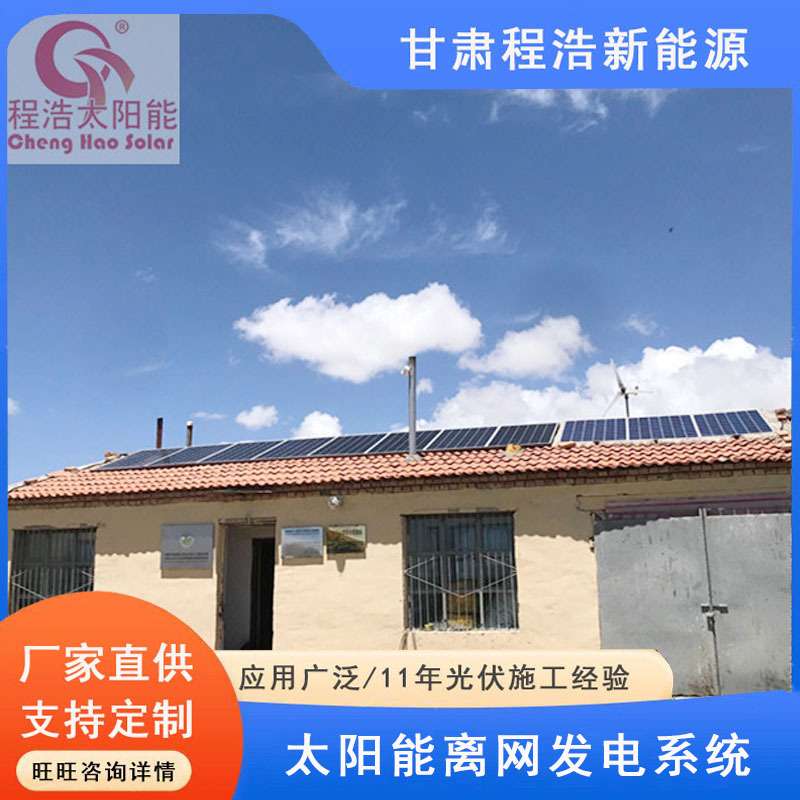 青海西宁2000w 3000w家庭太阳能发电系统 青海太阳能离网发电厂家
