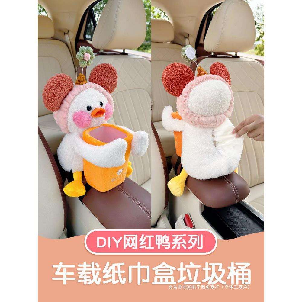 可爱鸭车载纸巾盒垃圾桶二合一网红汽车扶手箱抽纸袋高级感收纳桶