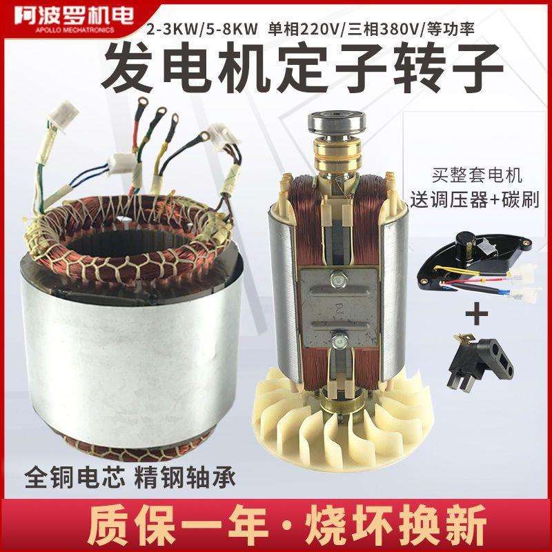 汽油柴油发电机定子转子总成2/3KW5/8kw单相三相电机线圈配件线圈