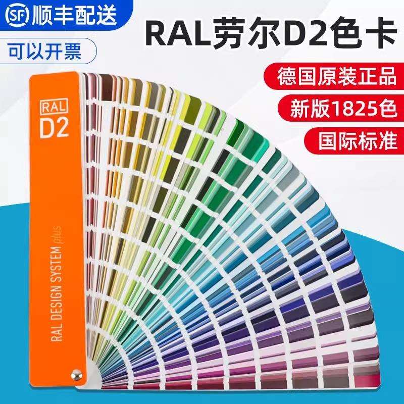 新版德RAL劳尔色卡RAL-D2新增200色1825色涂料色卡德国标准色