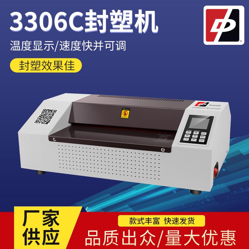 焕达3306C数控封塑机家用办公A3Ａ4纸过塑机相片塑封机热缩