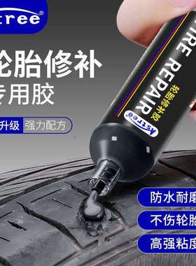 Astree新汽车轮胎修补胶侧面车胎橡胶修补胶填坑自补液真空胎补胎