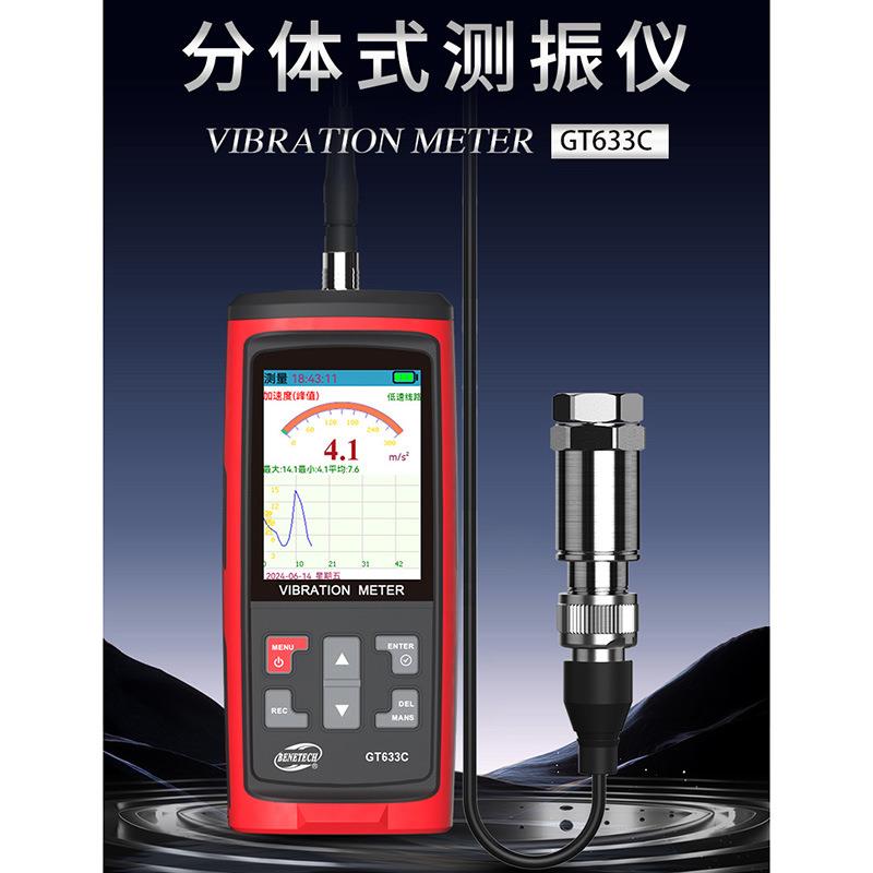 标智GT633C分体式测振仪加速度位移振动分析仪彩色液晶旋转连接PC
