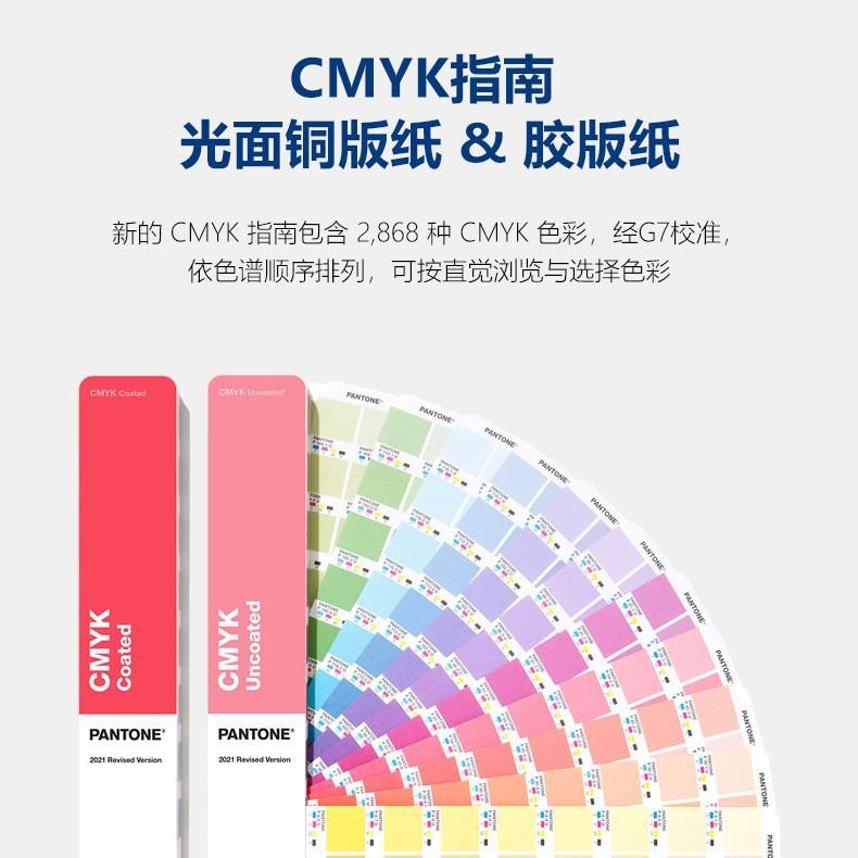 潘通色卡CMYK色卡PANTONE彩通四色叠印指南-铜版纸胶版纸-GP5101C