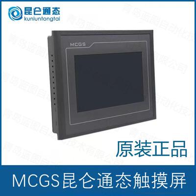 MCGS昆仑通态触摸屏7012EL/7022EX/7032KT/1031KI/GI/GT人机界面