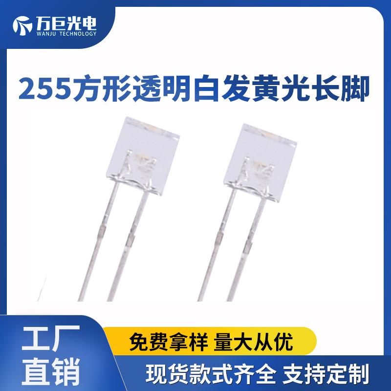 255方形灯珠插件2*5*5mm方形led直插提示信号指示灯黄色光灯珠