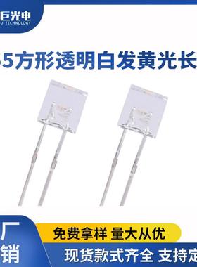 255方形灯珠插件2*5*5mm方形led直插提示信号指示灯黄色光灯珠