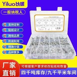 跨境815pcs英制304不锈钢盘头十字螺丝套装 螺丝螺母组合套件盒装