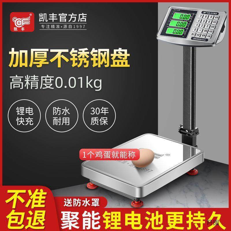 电子秤商用300公斤称重器计价台秤家用卖菜称菜磅秤摆摊100垒德株