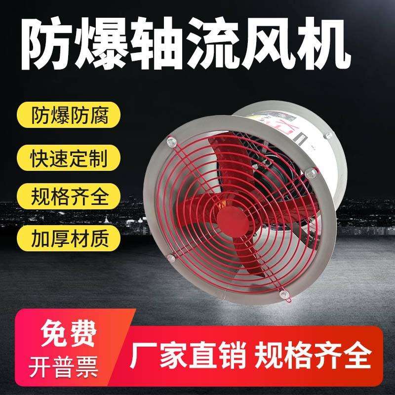 防爆轴流风机220V 380V工业排风扇CBF-300/400管道式排风机防X20