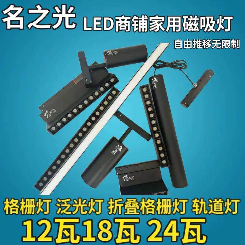 名之光LED磁吸灯黑色明装超薄轨道48伏V家用客厅无主灯照明形吊顶