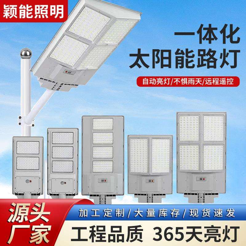 户外庭外太阳能灯家用大功率LED遥控感应灯室外一体化太阳能路灯