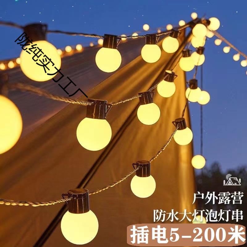 户外露营氛围球泡灯防水吊顶灯布置挂灯庭院装饰灯饰灯具装饰灯用