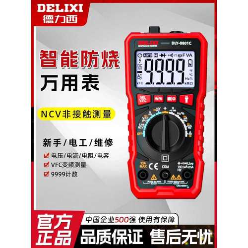 万用表数字高精度智能全自动量程万用表防烧表电工