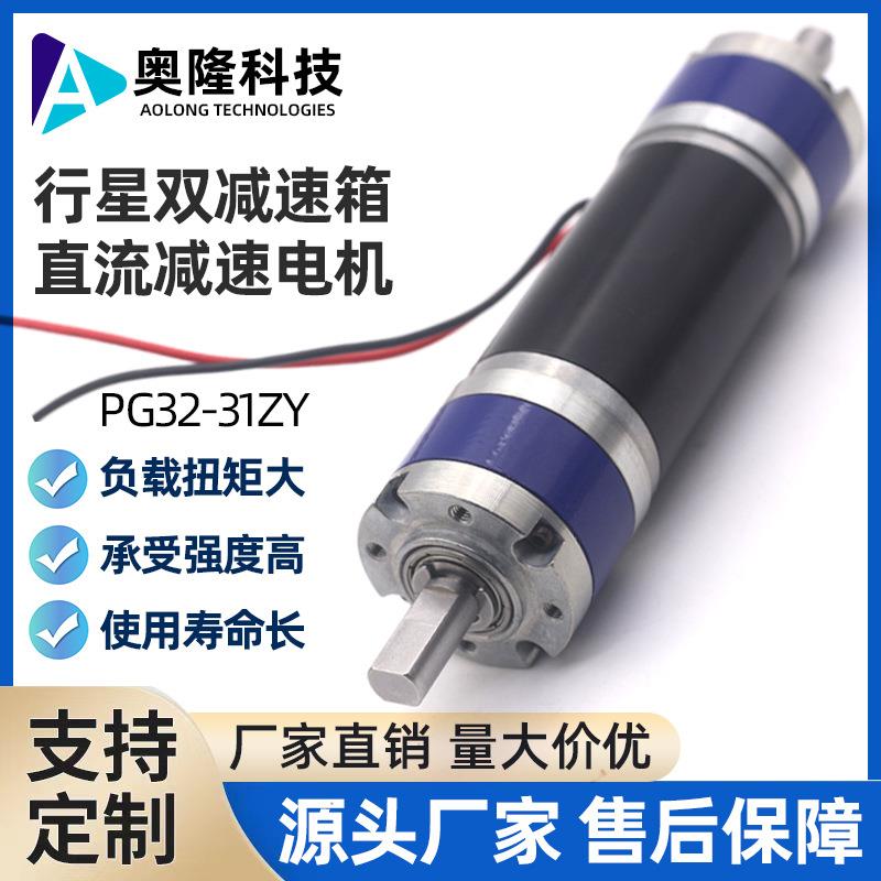 PG32-3157 双减速箱 微型行星齿轮减速电机 31ZY直流低速有刷钢管