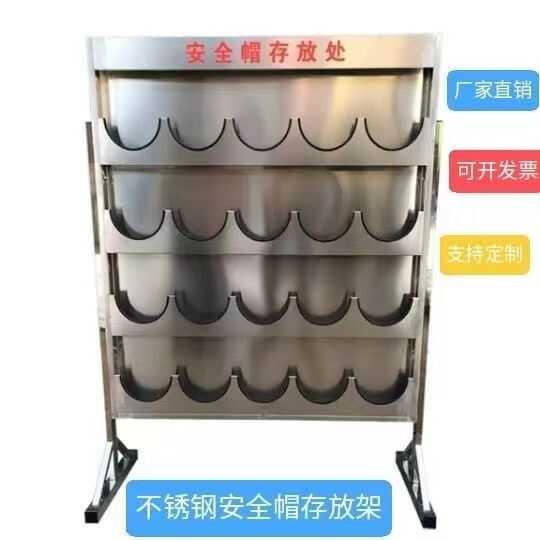 安全帽架不锈钢冷轧板壁挂式帽架落地式摆放架安全帽存放架悬挂式