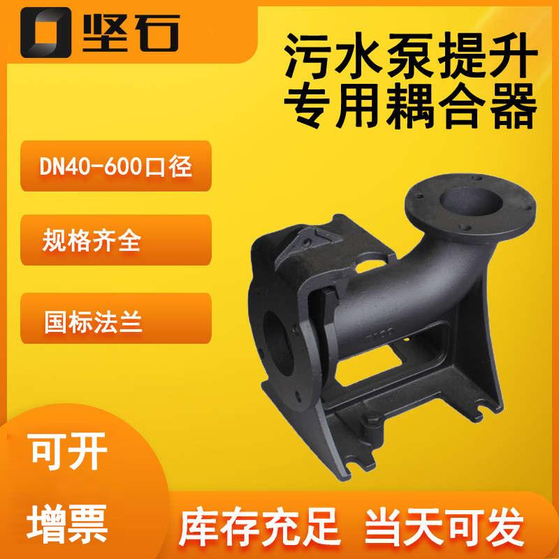 水泵配件耦合装置DN50 65 80 100 150 200污水泵配套自耦底座