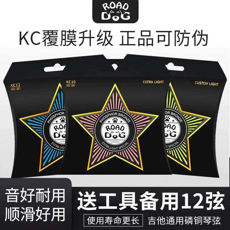 ROAD DOG/路狗琴弦民谣吉他弦线一套6根镀膜磷铜全套木吉它弦配件