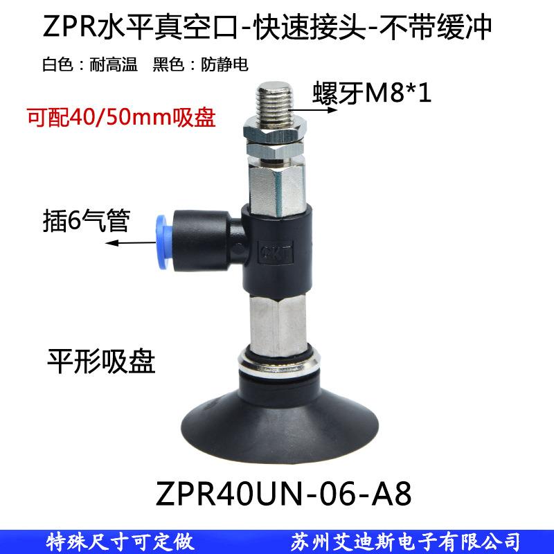 真空吸盘工业气动元件机械手配件ZPR40/50UN/S-06-A8替