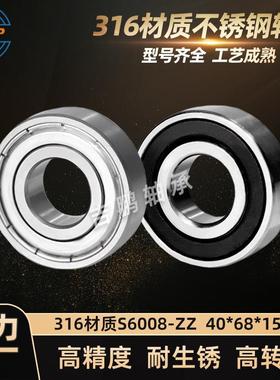 316材质不锈钢轴承 S6008 ZZ 40*68*15mm 耐高温热交换设备轴承