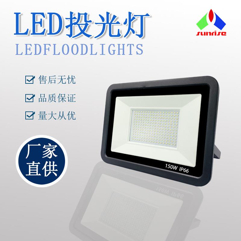 厂家直供led户外防水投光灯30/50/100/200/300超薄高亮泛光灯探照
