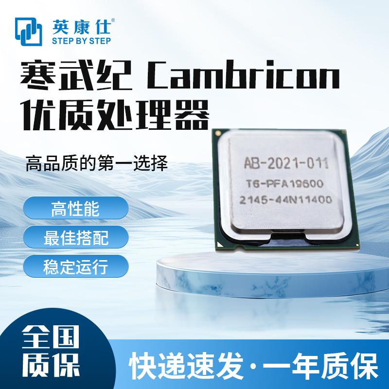 寒武纪Cambricon CortexA55四核1.3GHz INT8 4TOPS算力BGA1266SMD