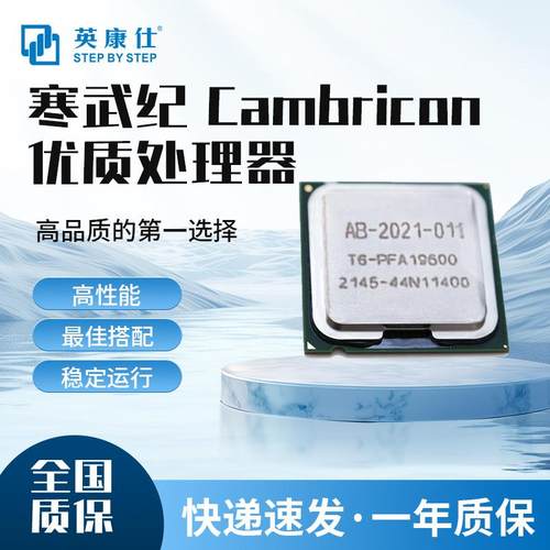 寒武纪Cambricon CortexA55四核1.3GHz INT8 4TOPS算力BGA1266SMD