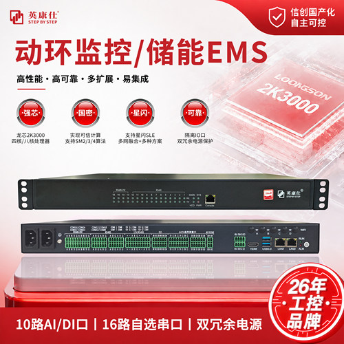 信创龙芯2K3000工控机16路串口4供电全国产OS储能EMS动环监控主机