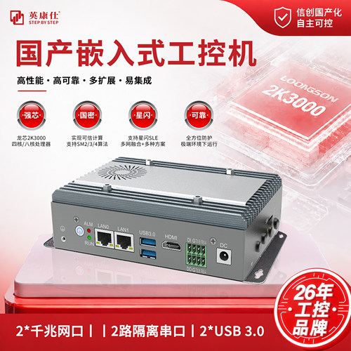 国产化龙芯2K3000嵌入式工控机信创认证国产系统开源鸿蒙宽温运行