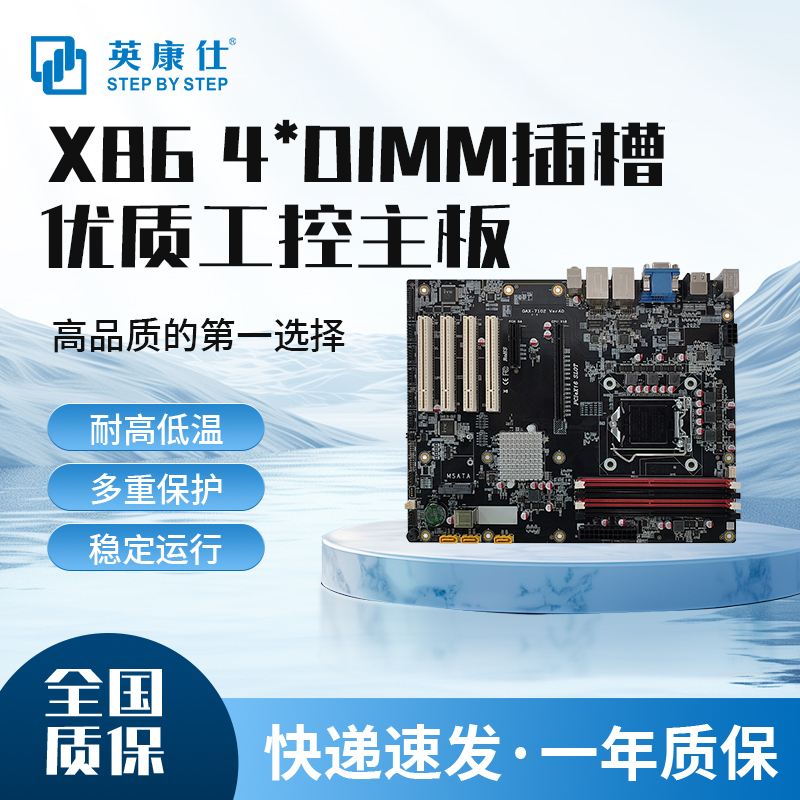X86工控主板4*DIMM插槽2*千兆网卡intel英特尔6代/7代/8代/9代CPU