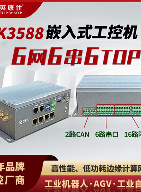 嵌入式工控机RK3588/3588J处理器6TOPS边缘计算网关6网6串16IO