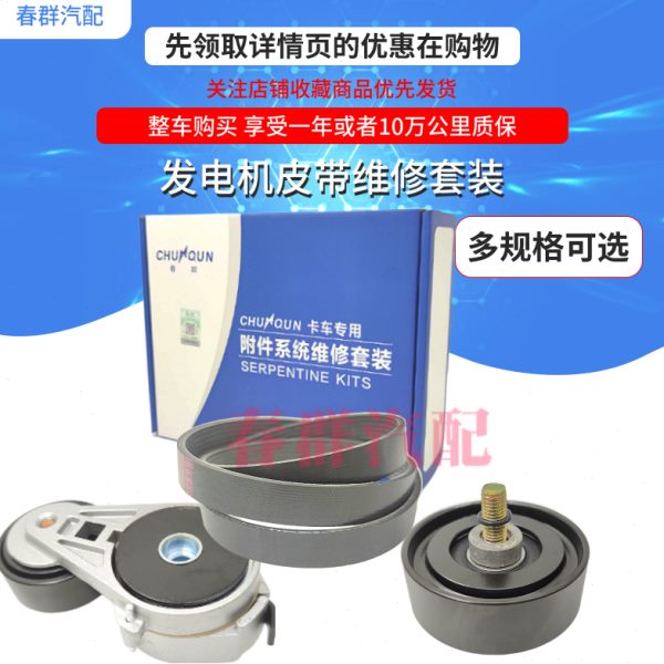 发电机皮带6PK1399涨紧轮正厂春群适用大运放解柴潍p12发动机配件
