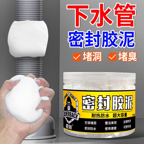 下水管道密封胶泥防水封堵防臭堵塞洞口空调孔堵漏填充补墙泥白色