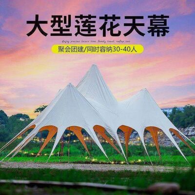 超大天幕户外帐篷露营莲花云顶客厅巨型八爪鱼营地帐篷万重山天幕