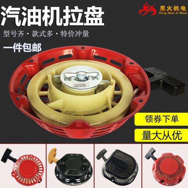 汽油发电机水泵配件152F154F168F170f177F188F190拉盘2/5kw启动器