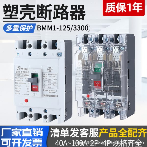 塑壳断路器三相CM13P/电闸100A160A空气开关4P/400A630A380v250A