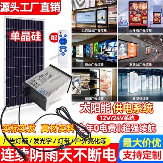 太阳能供电系统12V24V户外发光字广告灯箱低压灯带光伏发电蓄电池