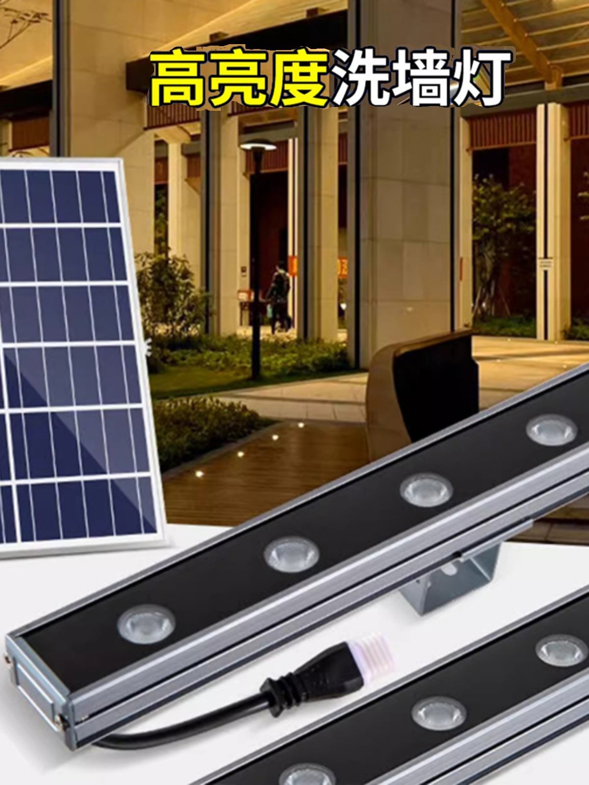 太阳能洗墙机户外防水房屋外墙夜景庭院装饰投影大功率照明工程灯