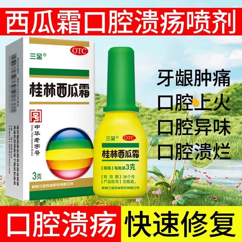 经常性的口腔溃疡 牙疼 喉咙疼 喉咙发炎