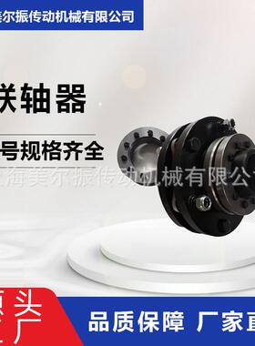 ZDJM05型胀紧套式膜片联轴器