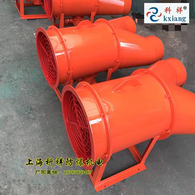 上海科祥KBT船用防爆轴流风机，YCBT52/JBT裤管风机380v/440v