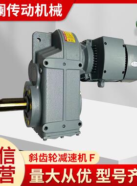 国茂硬齿面减速机FAF系列斜齿轮减速机 FA 47 57 67 77 87 97 107