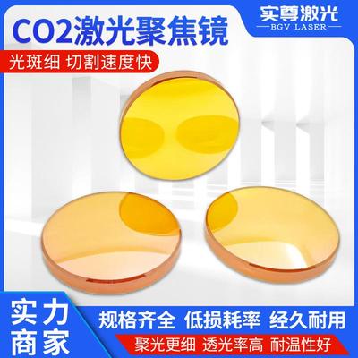 CO2激光聚焦镜片直径20-50.8mm大功率非金属激光雕刻切割机聚焦镜