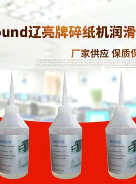 厂家供应500ml Lound辽亮牌碎纸机润滑油 润滑白油 量大从优